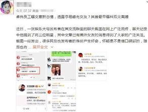 卓伟爆料最新恋情,明星情侣甜蜜曝光，恋情细节引网友热议  第1张