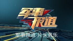 爆料新闻的特效音乐有哪些,揭秘热门爆料新闻背后的特效音乐制作秘籍  第2张